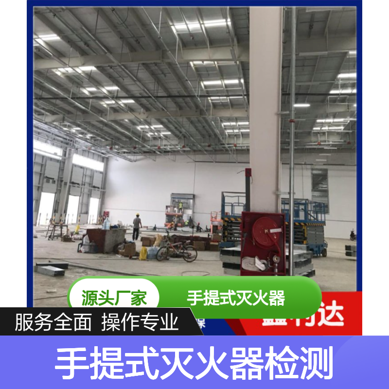 手提式灭火器检测维修 保养一站式专业服务 客户好评