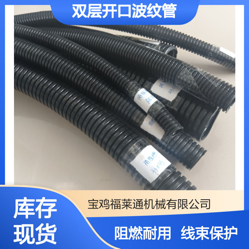 V2阻燃双层开口波纹管AD31.4线束保护用双臂电缆护套