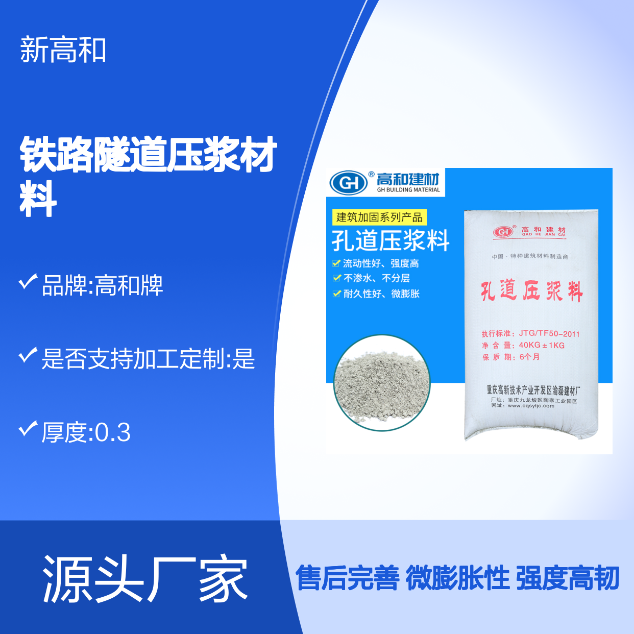 GH预应力压浆料 铁路隧道压浆材料 强度高 微膨胀 高和牌