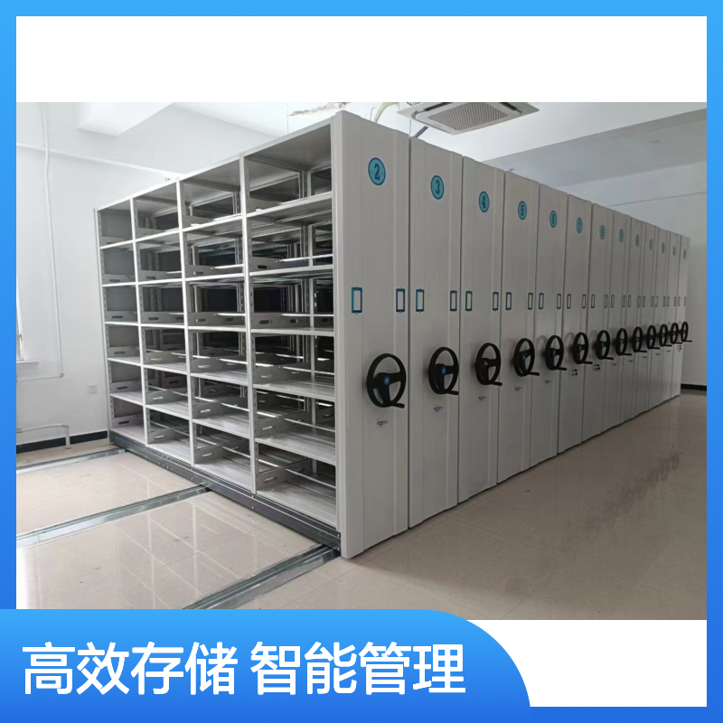 档案资料室专用 图书馆轨道手摇 智能密集储物架 高效存储