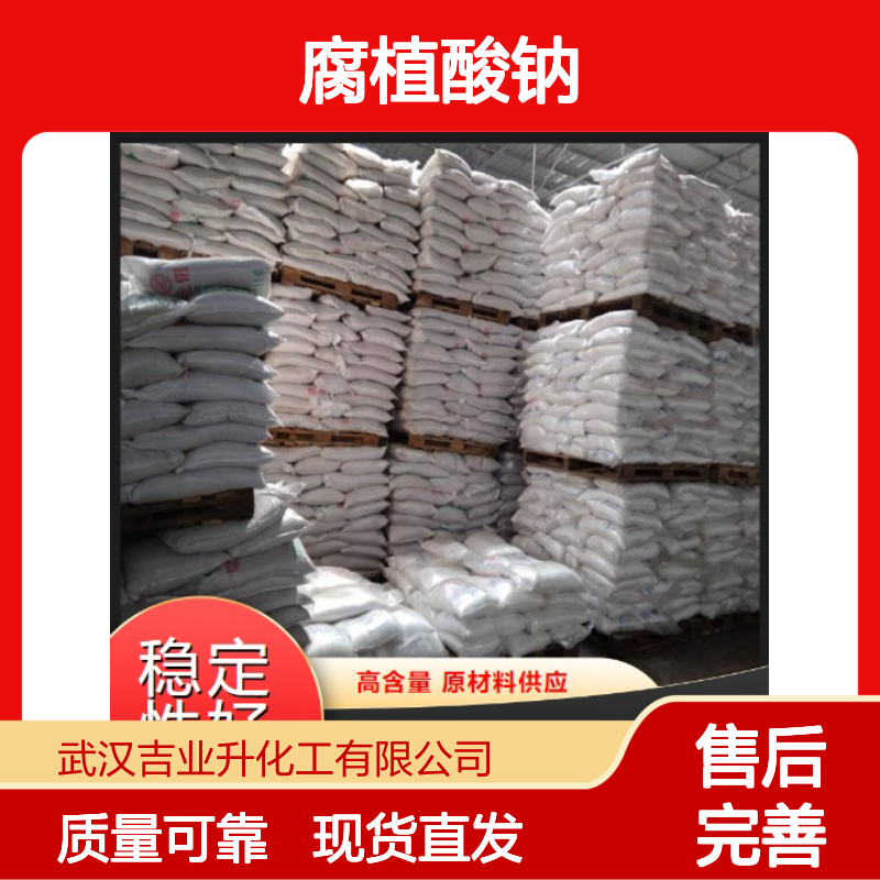 正品保障 70% 腐植酸钠 68131-04-4 黑色粉末 选矿,饲料添加