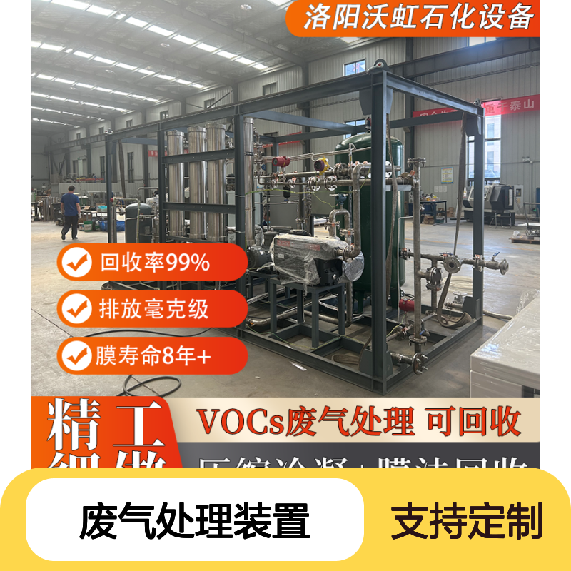 标准化VOCs废气处理装置各处理单元协调运行效率稳定