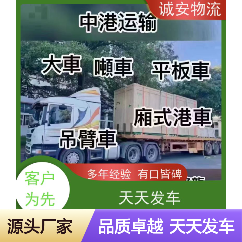 诚安物流 8吨车 阳江到东莞 陆运送货到门 隔天到