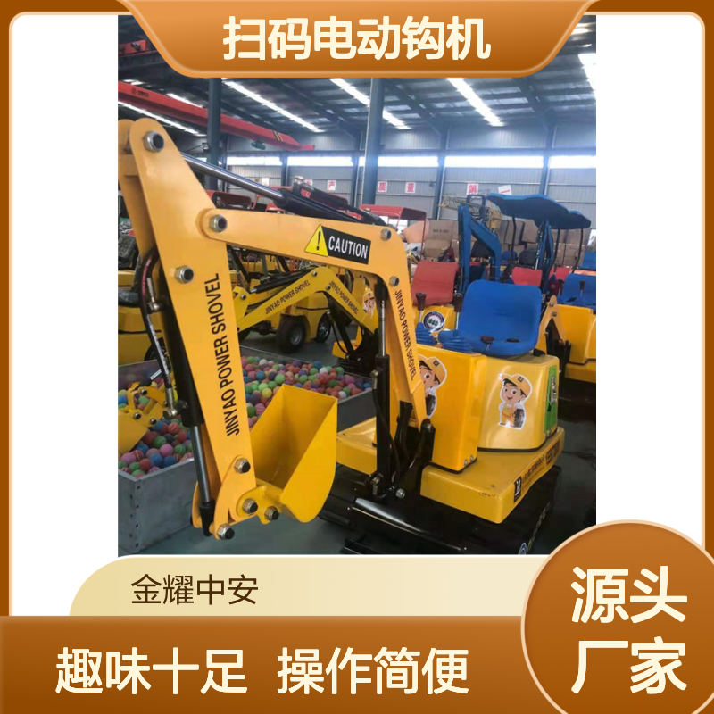 金耀集团游乐挖沙机手动挖掘挖土可投币扫码电动钩机