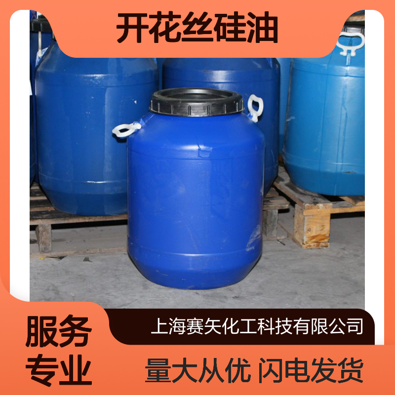 开花丝硅油 爽滑不粘 开绒扫把丝适用 品质保证无忧售后
