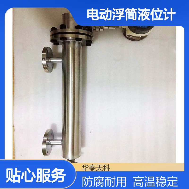 电动浮筒液位计 防腐型 不锈钢材质 耐高温 开关点输出 高地位报警