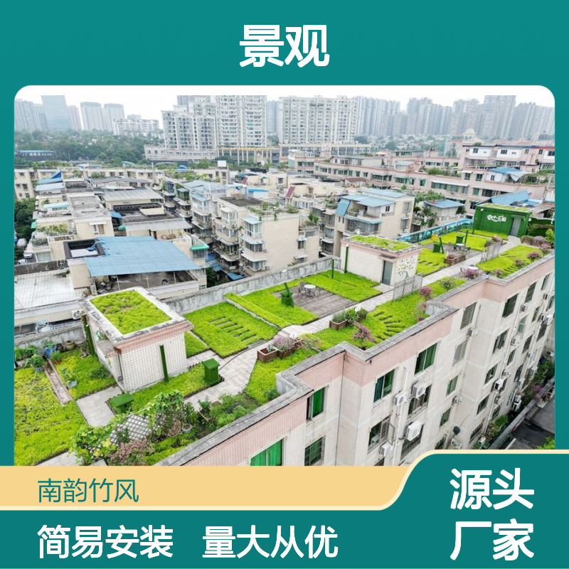屋顶隔热绿化容器种植 楼顶园林绿化景观改造 南韵竹风