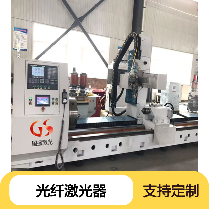 国盛激光6000-12000W激光熔覆机 半导体/光纤激光器 可定制
