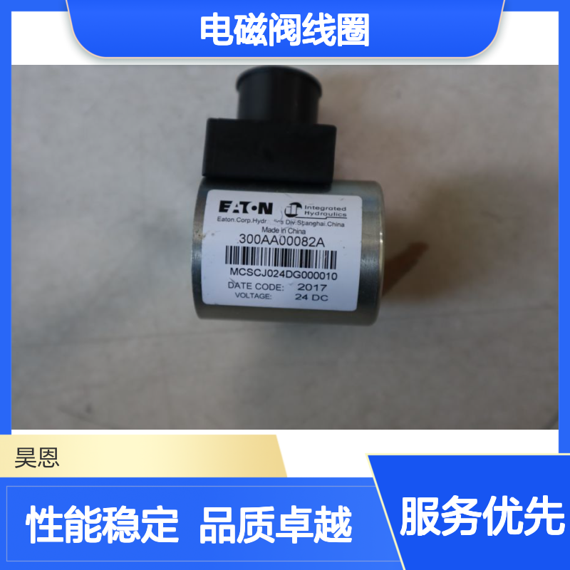 300AA00082A MCSCJ024DG000010 伊顿EATON威格士VICKERS电磁阀线圈