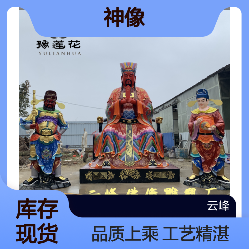 寺庙供奉神像供应 北斗七星 四值功曹 十殿阎罗 五官王 酆都大帝雕塑