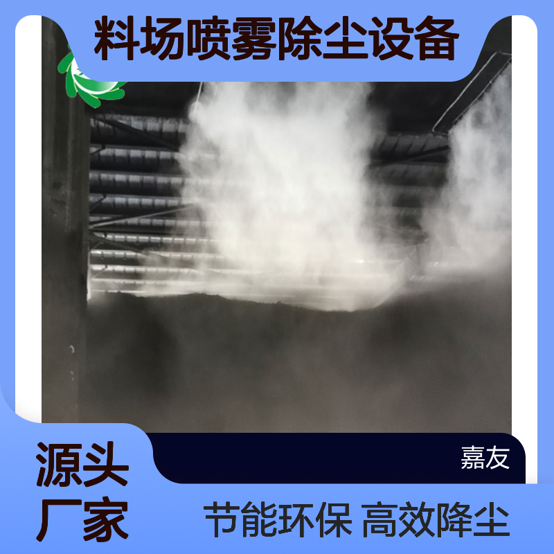 山 西长治料场喷雾除尘设备 煤矿喷淋降尘系统 泵流量13L