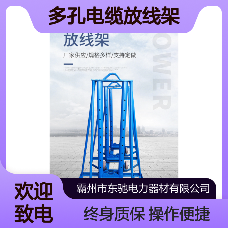 10吨大升降电力放线支架 承载力强 门式多孔电缆放线架