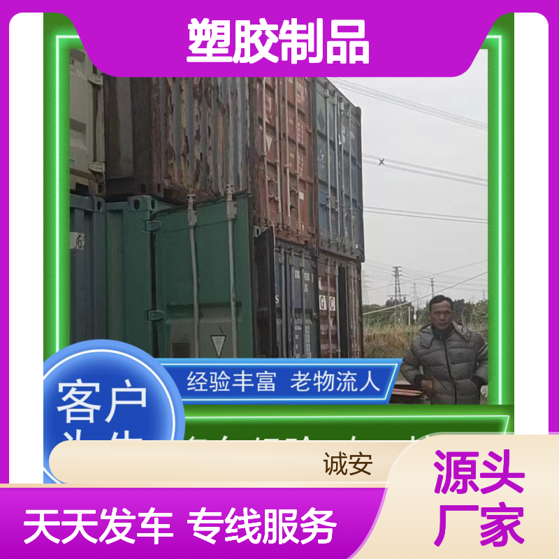诚安物流40尺自备柜深圳到香港塑胶制品货运次日到