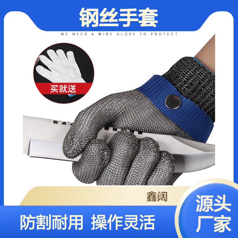 鑫阔生产防割手套 5级钢丝加PE钢丝手套 防切割金属屠宰修理不锈钢