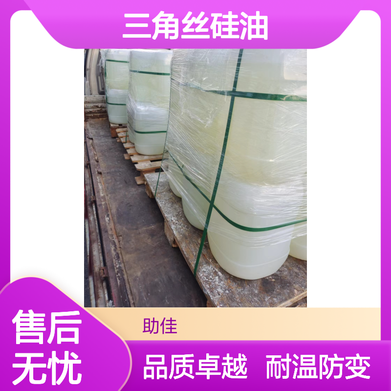 干爽品质好用三角丝硅油手感好耐高温不黄变半年内不满意退换货