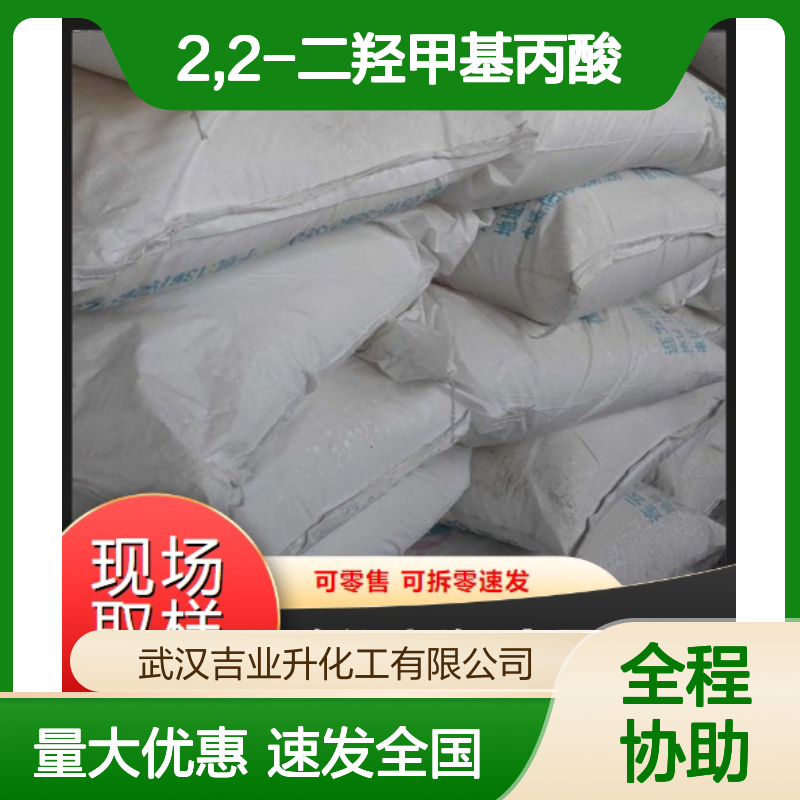 白色结晶 皮革 2,2-二羟甲基丙酸 油墨 皮化材料 4767-03-7