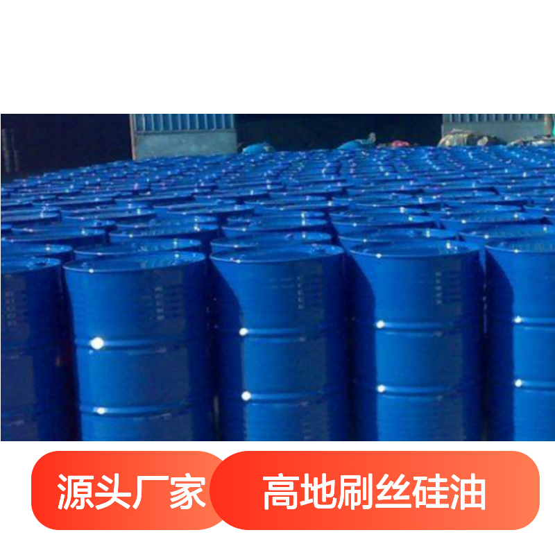 耐冲洗滑度高地刷丝硅油耐高温不黄变选赛矢牌