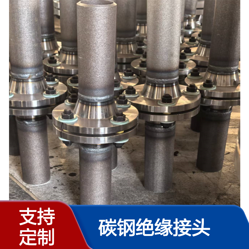 石油管道 大口径碳钢绝缘接头不锈钢 绝缘法兰DN100-DN800可定制