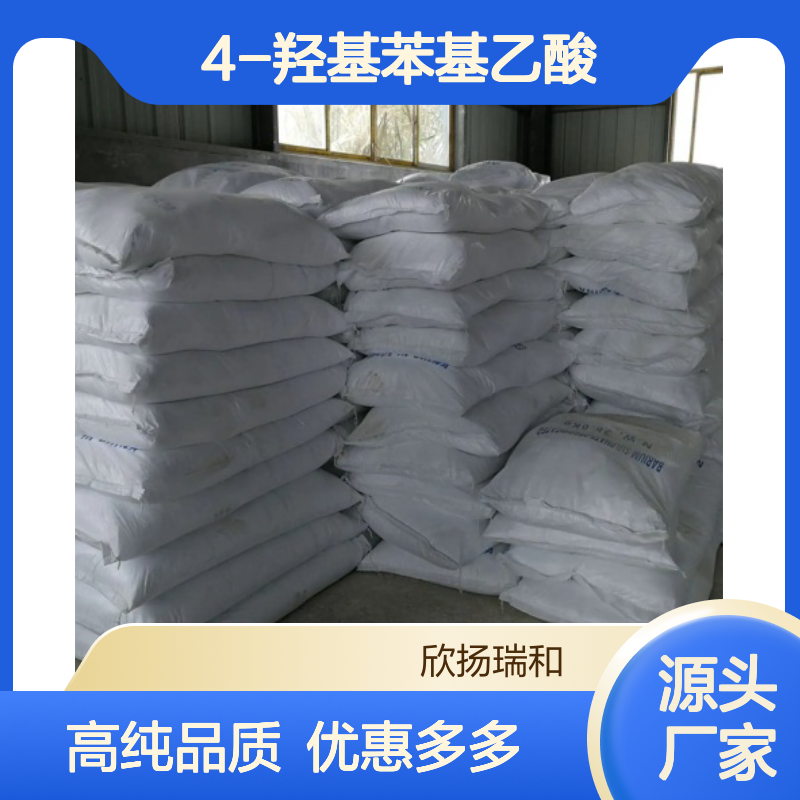 高含量 对羟基苯乙酸 工业级 156-38-7 4-羟基苯基乙酸 欣扬瑞和 99% 