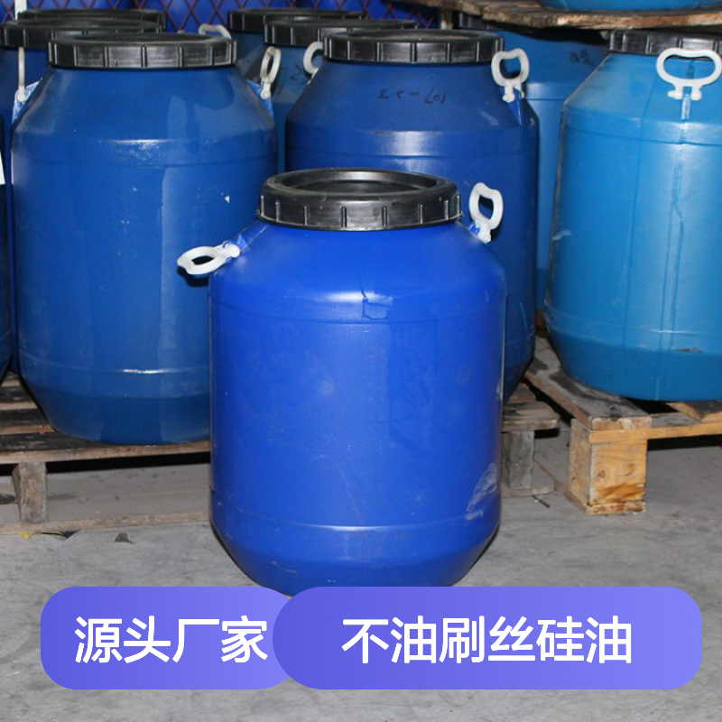 高极限滑度PBT丝硅油 耐拉伸吸塑塑料片材专用不油刷丝硅油