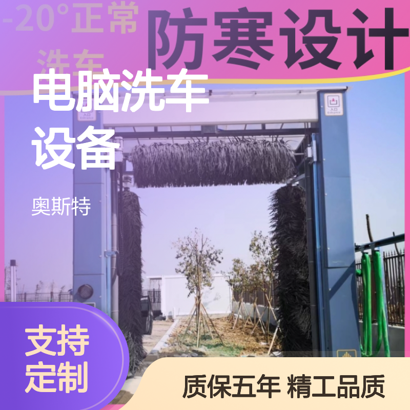 大巴车电脑洗车设备 奥斯特 1v1定做机器专车免费送货上门