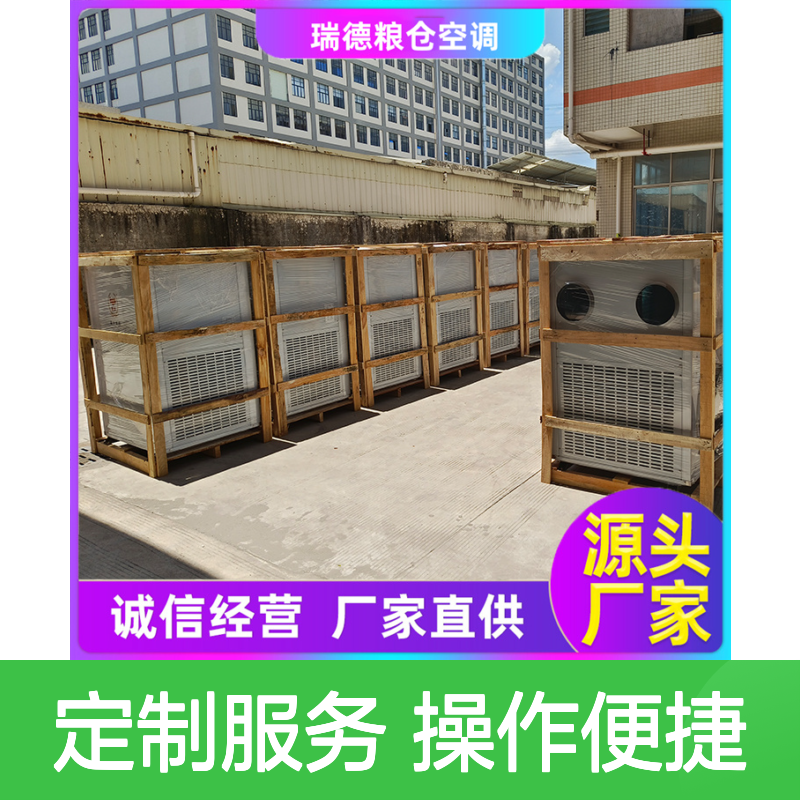 粮库粮仓专用制冷机，高效节能可定制 工程优选