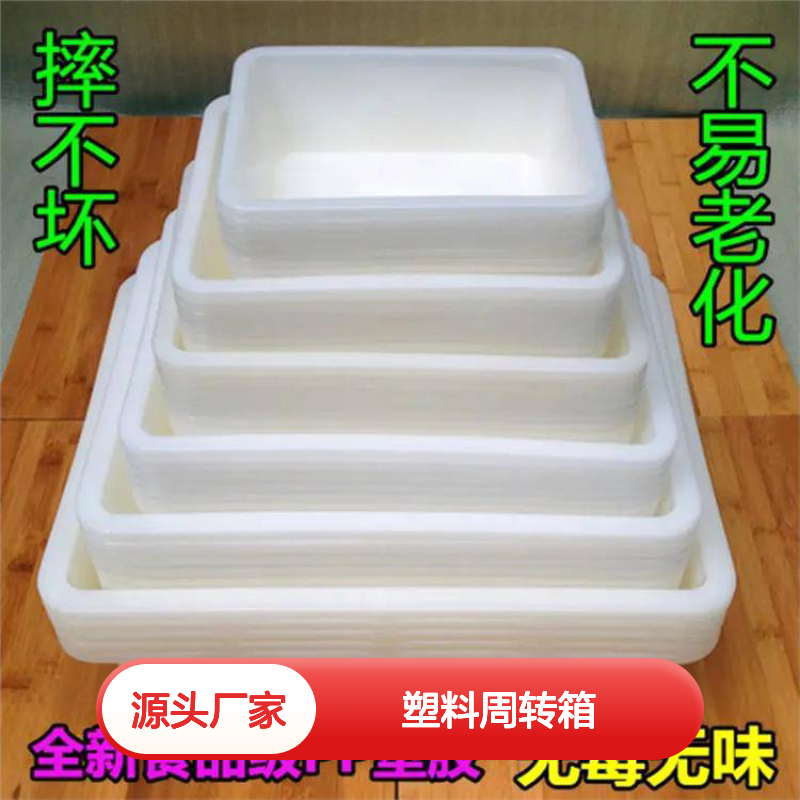 乔丰全新料食品级塑料周转箱 加厚耐摔 环保无毒