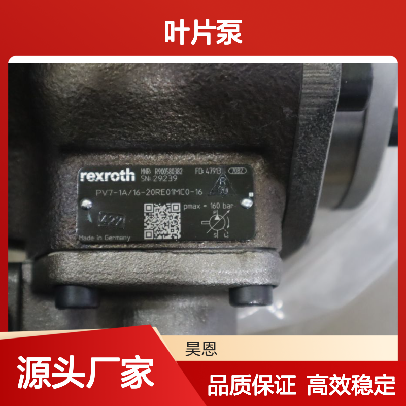PV7-18/16-20RE01MC0-16 R900580382 德国力士乐REXROTH叶片泵