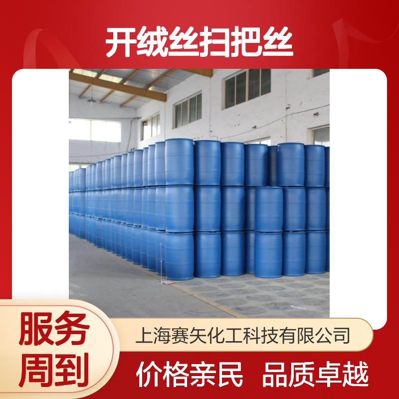 丝滑好用不贵的开绒丝扫把丝硅油耐高温不黄变选赛矢化工