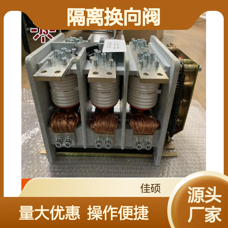 矿用隔离换向阀 佳硕品牌 真空换向适用50HZ电力线路