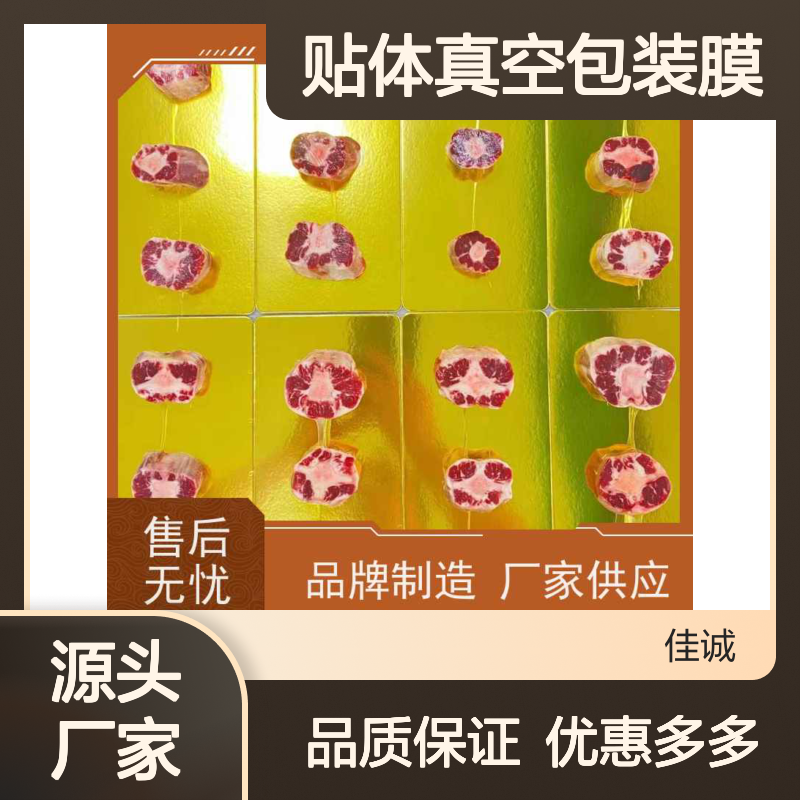佳诚实业 海鲜贴体包装膜 现货速发