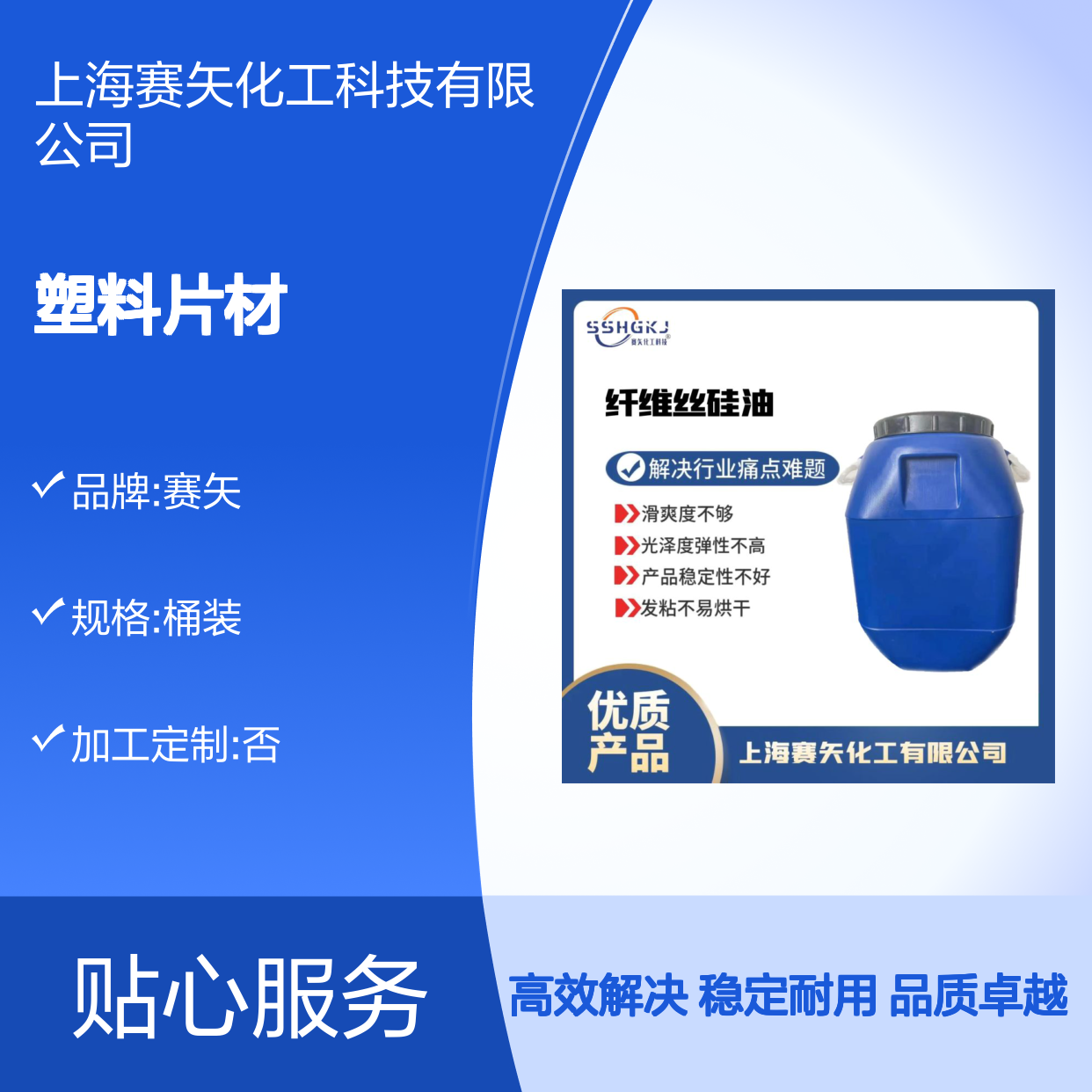 多种助剂经赛矢专业的复配的PS塑料片材硅油耐拉伸没有油花