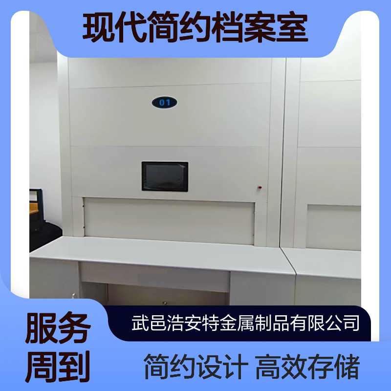 浩安特 智能仓储回转柜 冷轧钢板 选层档案垂直柜 现代简约档案室定制