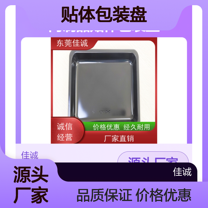 佳诚品牌贴体包装盘 肉制品包装专用 经久耐用