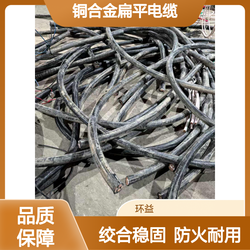 回收铜合金扁平电缆 对称绞合XLPE护套ip65防火等级1.8mm绝缘厚度