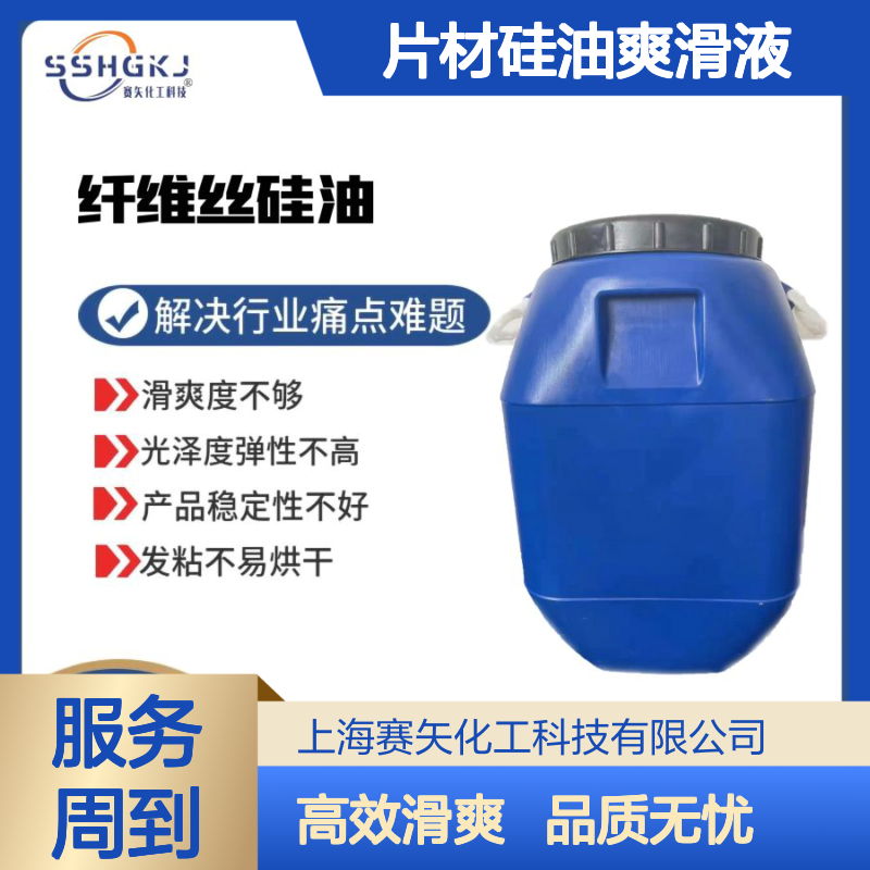 极限滑度高的没有油斑水溶性的片材硅油爽滑液选专业的赛矢好用