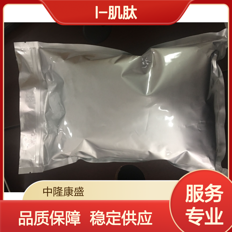 L-肌肽 化工领域重要原料 防潮防光密封存储 稳定可靠