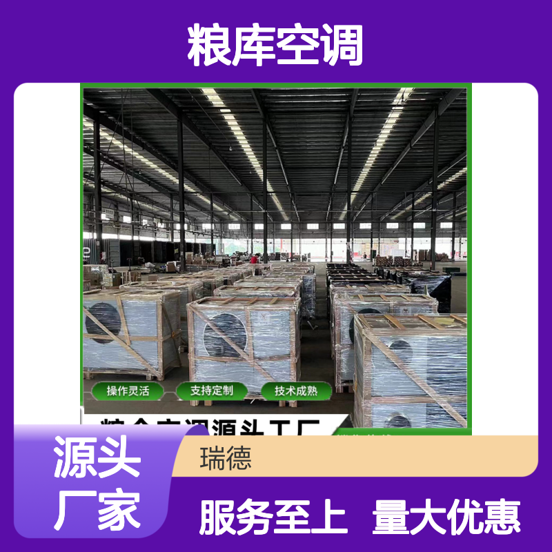 粮库空调 支持定制 操作灵活 技术成熟 选材优质
