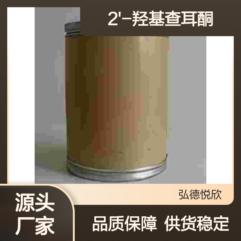 2'-羟基查耳酮 CAS:1214-47-7 化工中间体 纯度保证
