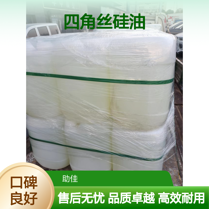 滑爽度高PP四角丝硅油耐高温不黄变半年内不满意退换货