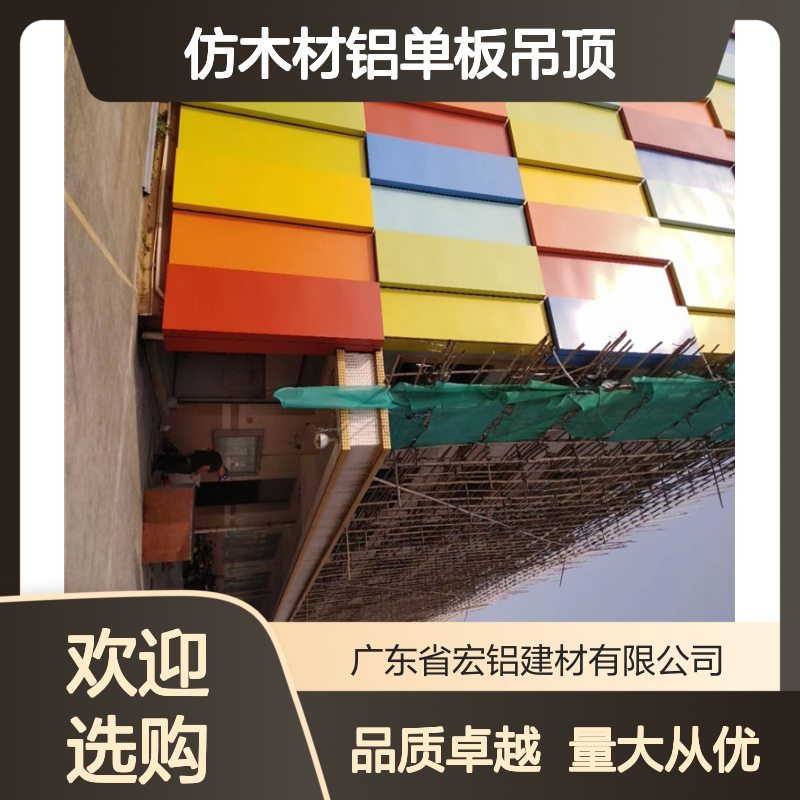 仿木材铝单板吊顶 建筑装饰优选 防火防潮耐用