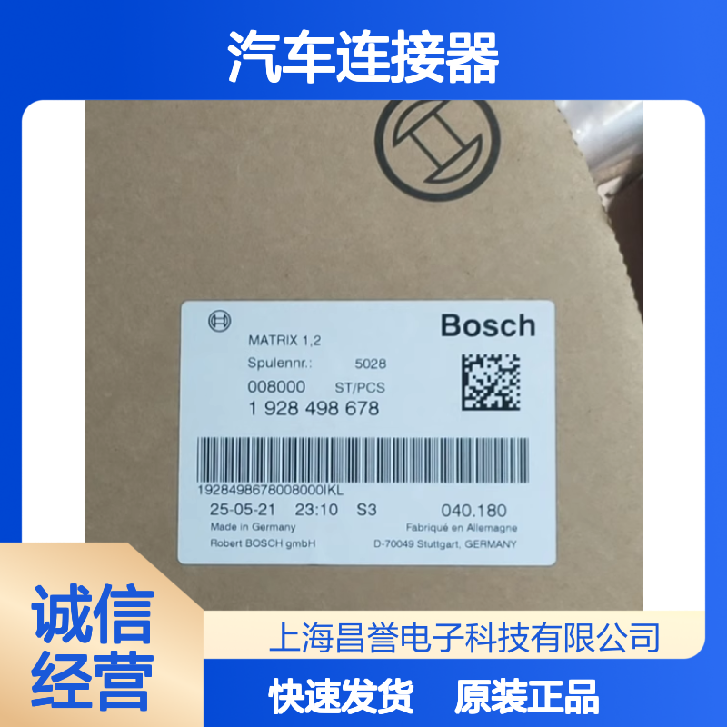 BOSCH博世1928404762锁片 原装现货,汽车连接器
