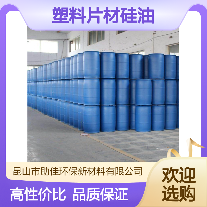 耐拉伸品质PVC塑料片材硅油好用性价比高半年内不满意退换货