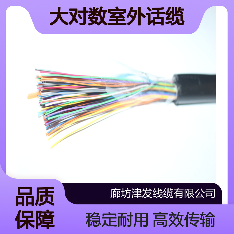 通信大对数室外话缆HYA10*2*0.4综合铝护套线