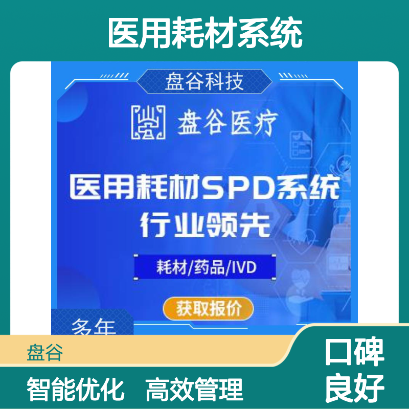 盘谷医疗 医用耗材spd管理系统 标杆案例 运营团队