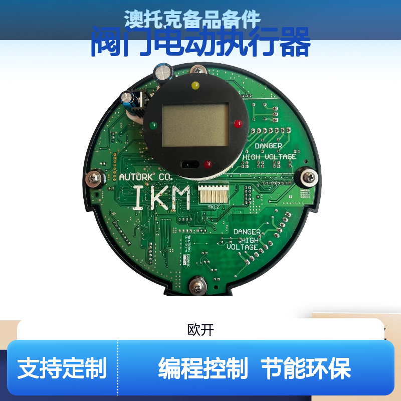 澳托克阀门电动执行器IKTM1000-F14/YB电源板AUTORK全国包邮