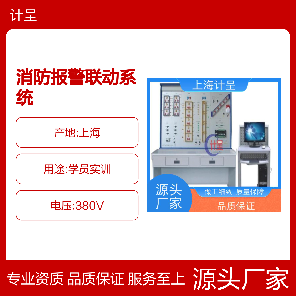 计呈GCLY-02消防报警实训装置 做工细致 经久耐用