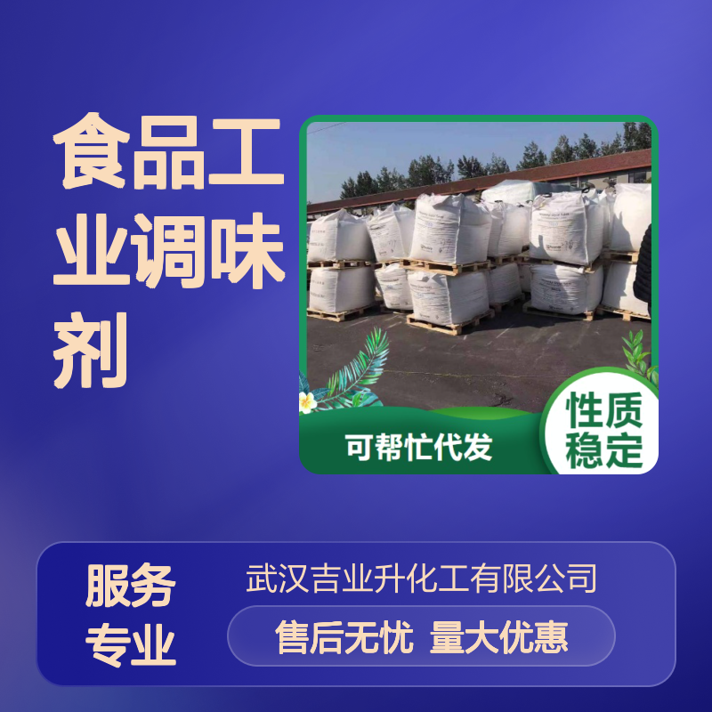 白色结晶粉未 防腐保鲜 富马酸钠 食品添加剂 食品工业调味剂