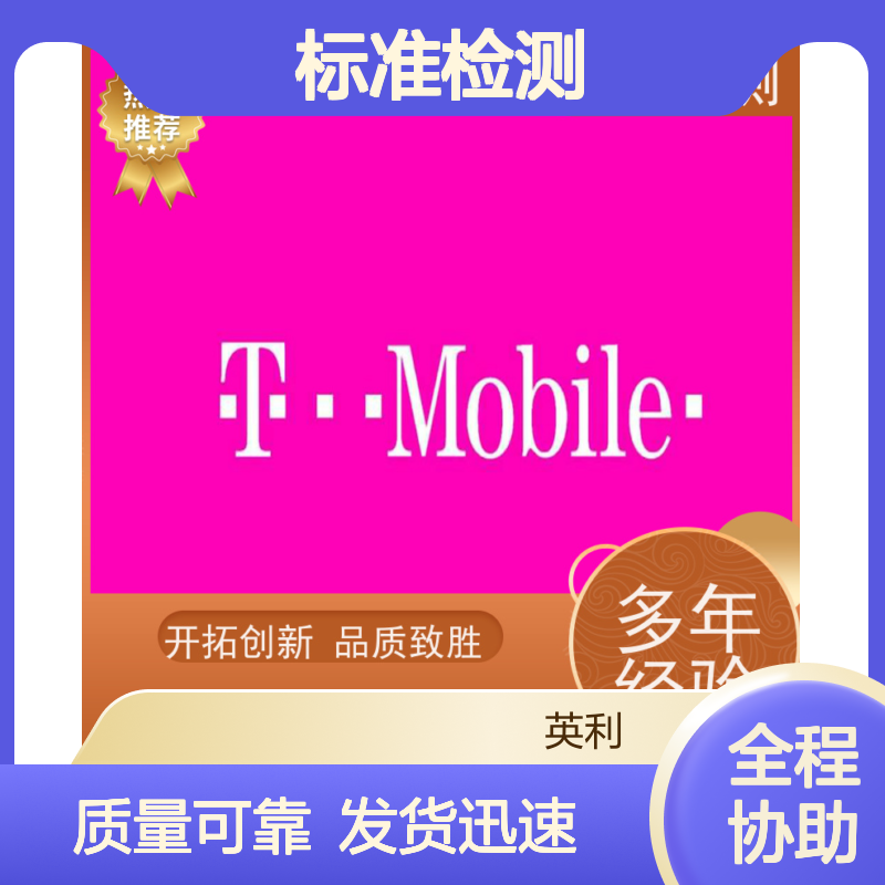 英利标准检测 北美运营商认证 可加急 全程无忧