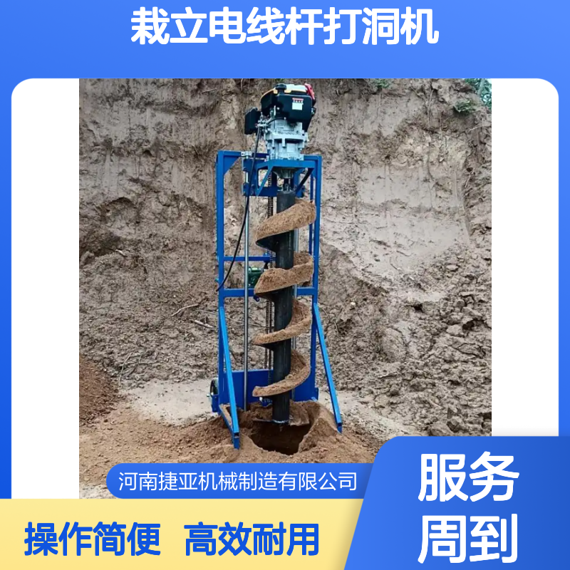 农网改造栽立电线杆打洞机 捷亚SL 小型款人工施工硬土层更好用